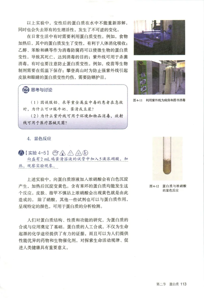 新人教版化学选择性必修3_高化_2025春-人教版高中化学_05新版高中化学选择性必修3