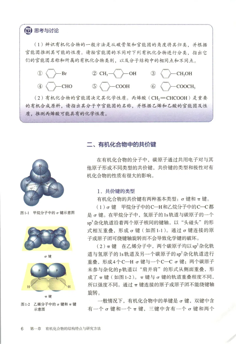 新人教版化学选择性必修3_高化_2025春-人教版高中化学_05新版高中化学选择性必修3