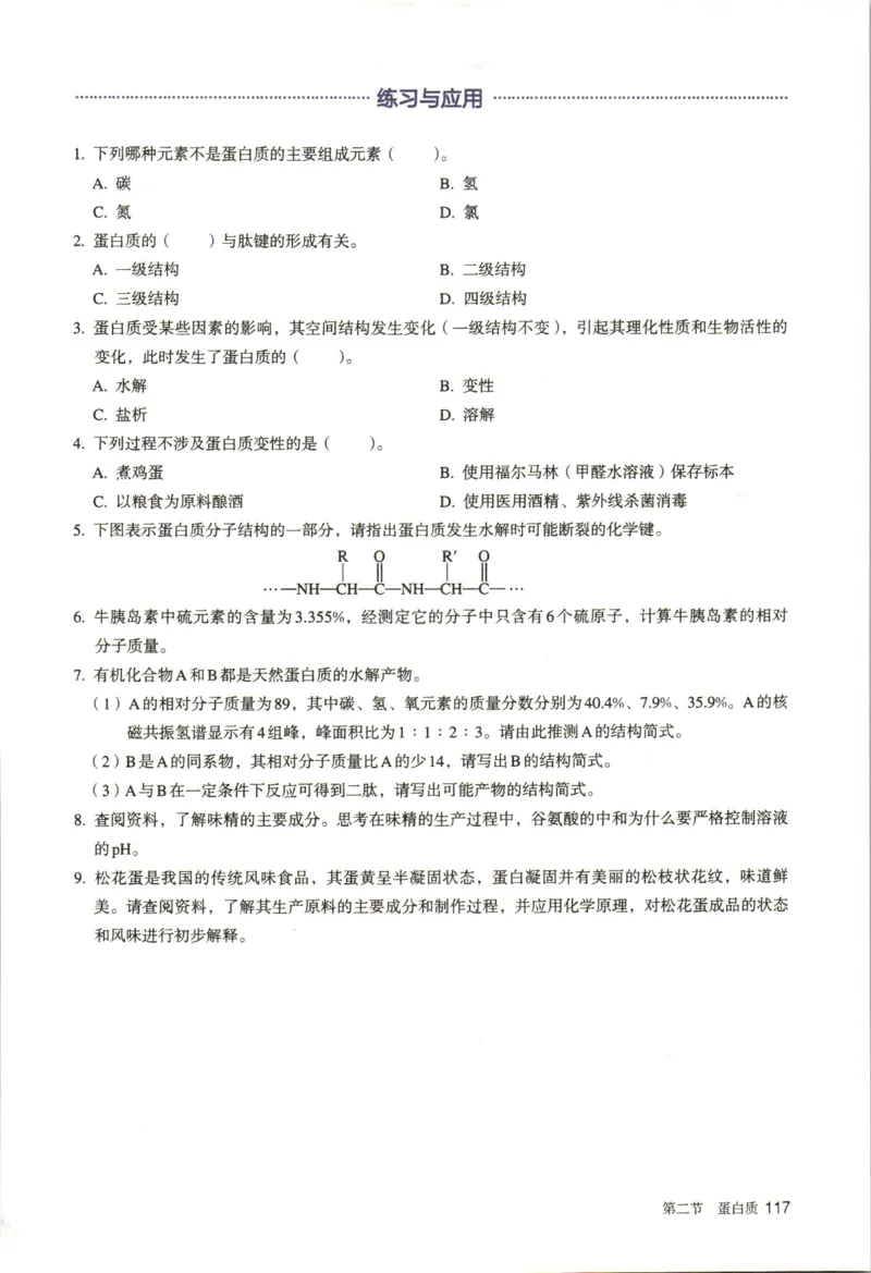 新人教版化学选择性必修3_高化_2025春-人教版高中化学_05新版高中化学选择性必修3
