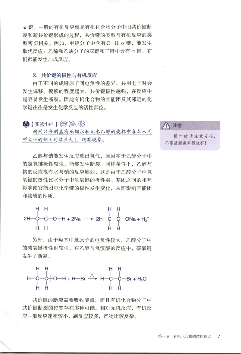 新人教版化学选择性必修3_高化_2025春-人教版高中化学_05新版高中化学选择性必修3