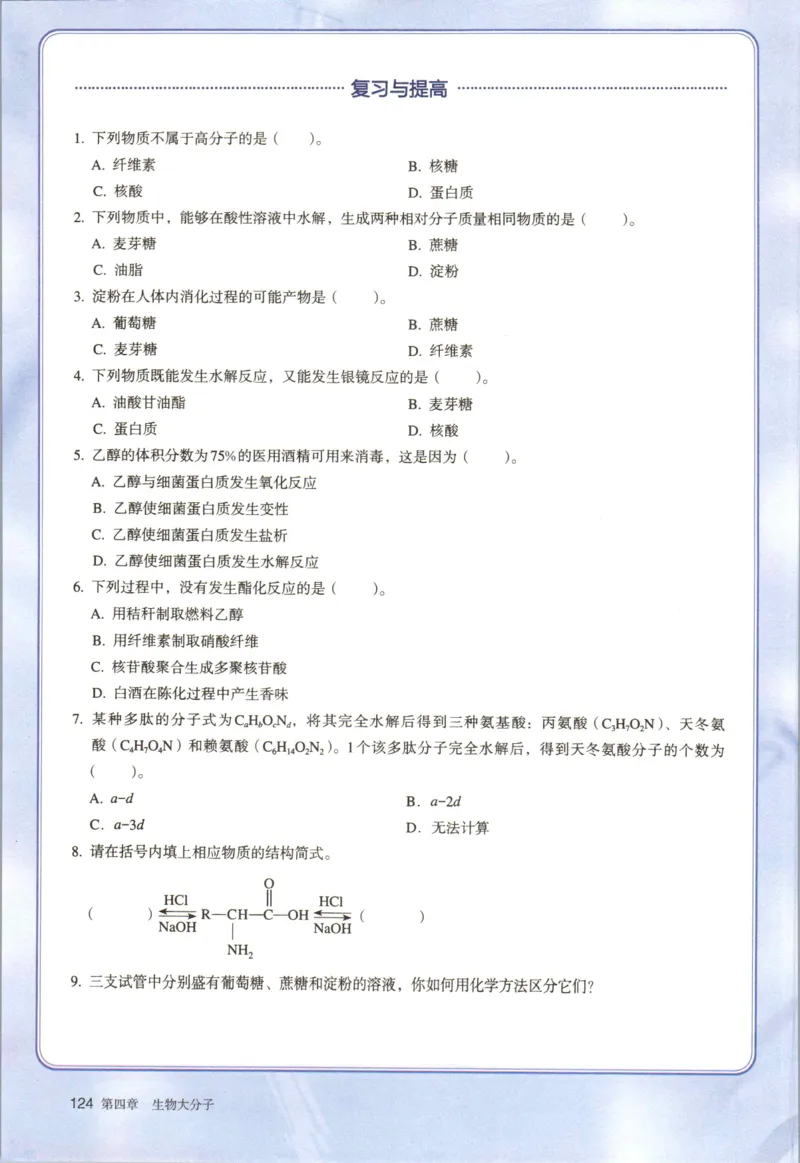 新人教版化学选择性必修3_高化_2025春-人教版高中化学_05新版高中化学选择性必修3