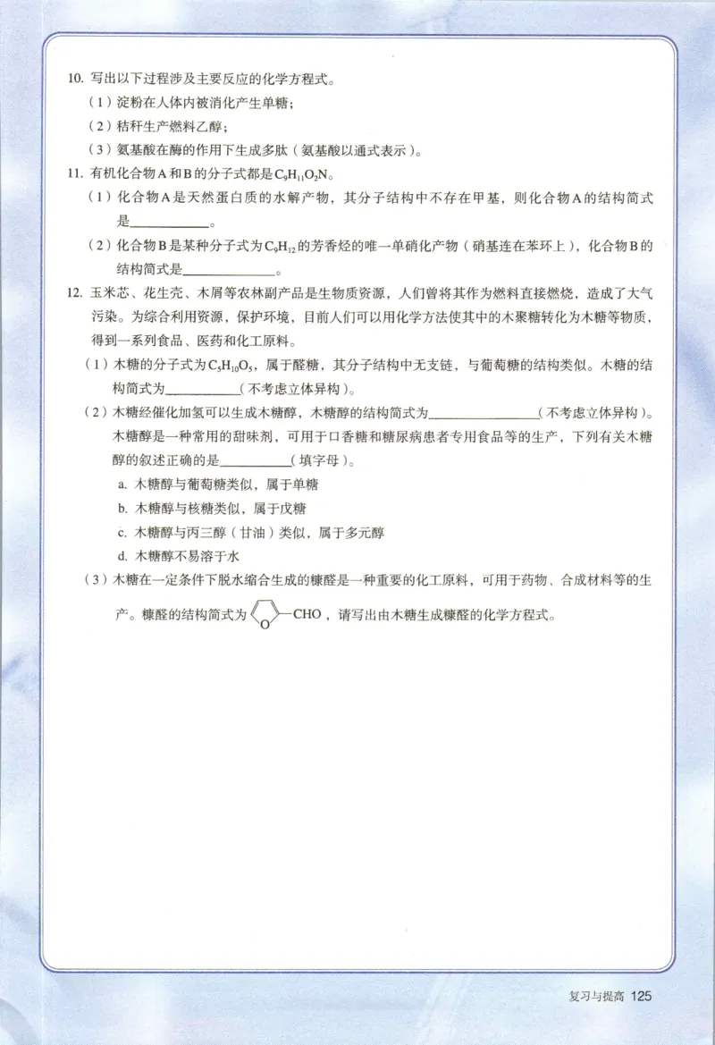 新人教版化学选择性必修3_高化_2025春-人教版高中化学_05新版高中化学选择性必修3
