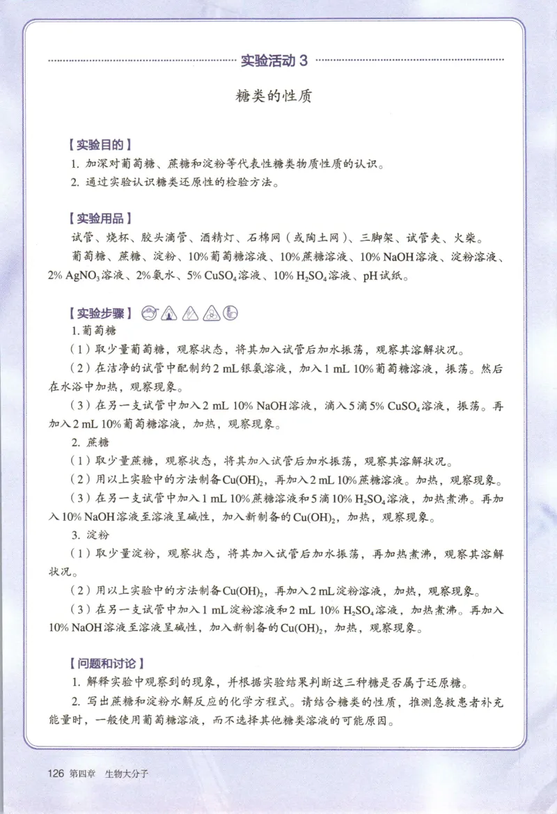 新人教版化学选择性必修3_高化_2025春-人教版高中化学_05新版高中化学选择性必修3