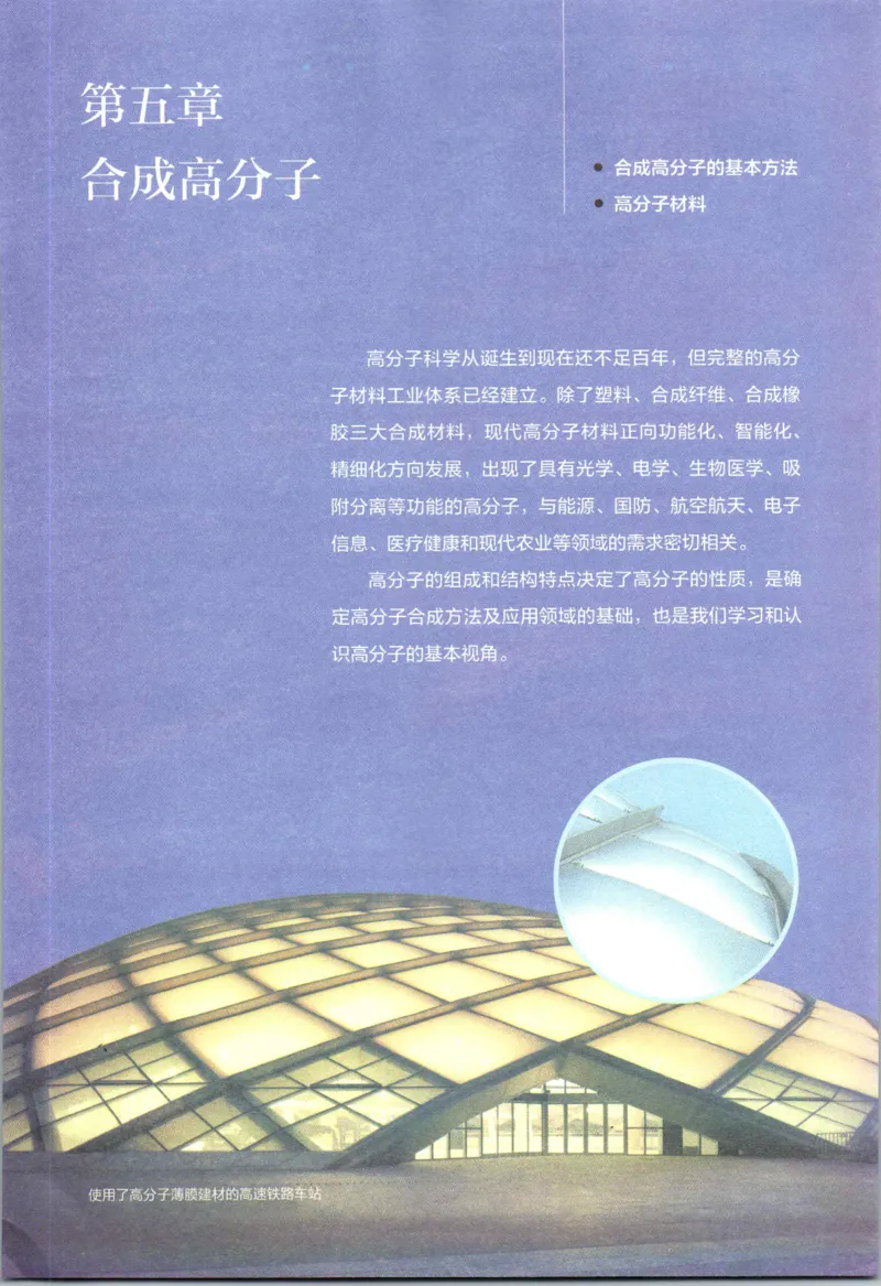 新人教版化学选择性必修3_高化_2025春-人教版高中化学_05新版高中化学选择性必修3