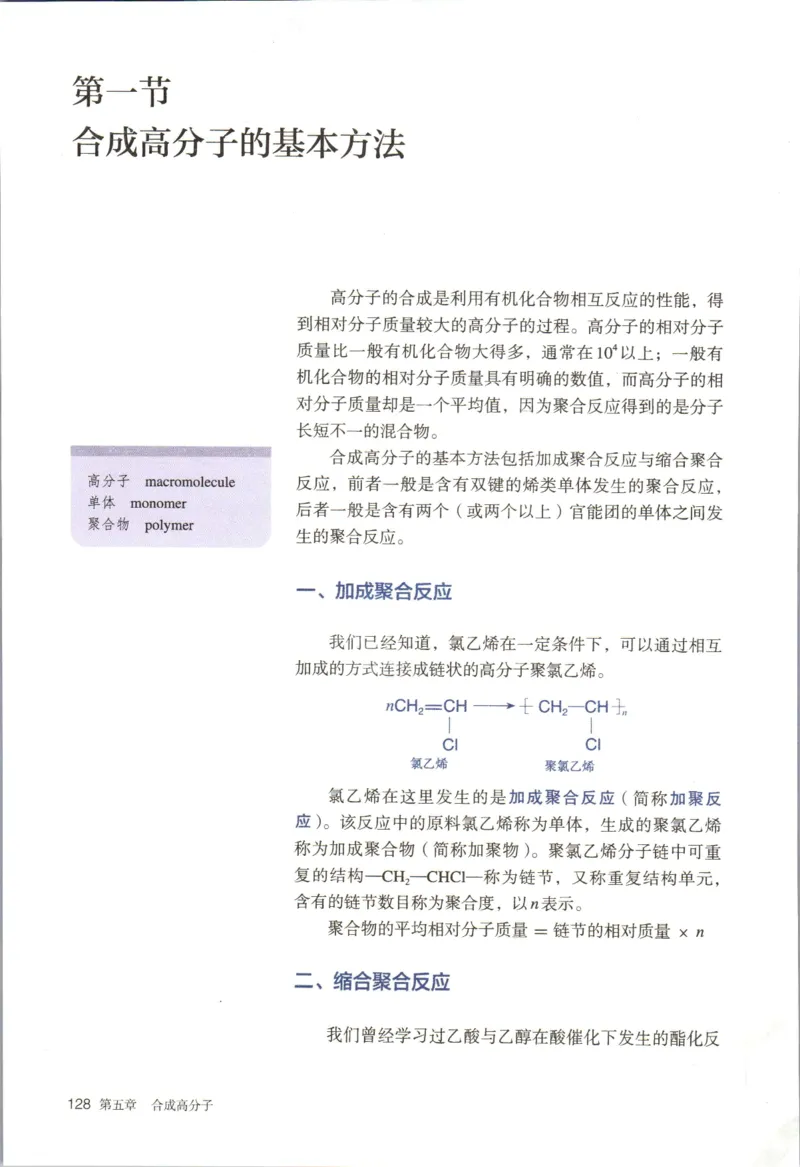 新人教版化学选择性必修3_高化_2025春-人教版高中化学_05新版高中化学选择性必修3