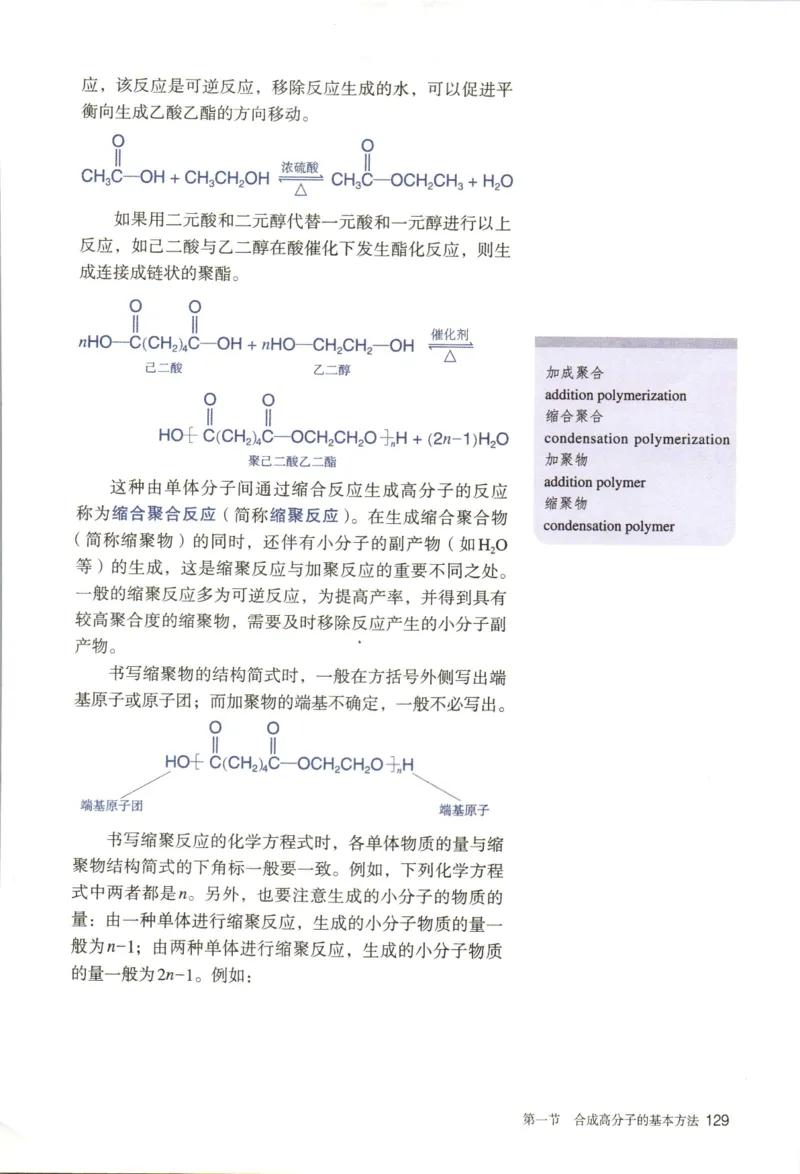 新人教版化学选择性必修3_高化_2025春-人教版高中化学_05新版高中化学选择性必修3