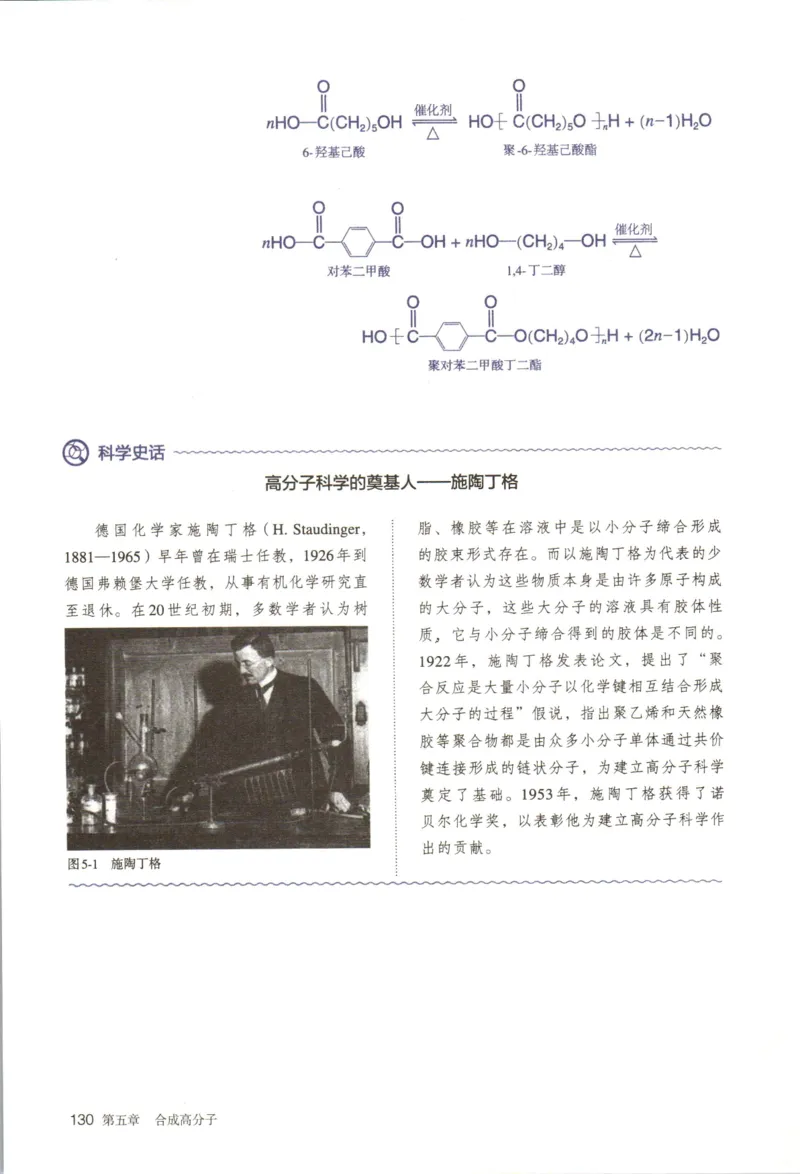 新人教版化学选择性必修3_高化_2025春-人教版高中化学_05新版高中化学选择性必修3