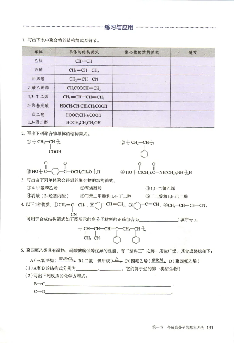 新人教版化学选择性必修3_高化_2025春-人教版高中化学_05新版高中化学选择性必修3