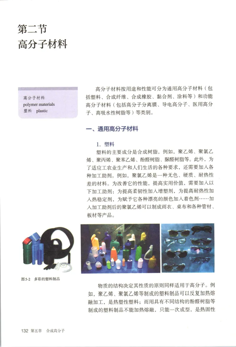 新人教版化学选择性必修3_高化_2025春-人教版高中化学_05新版高中化学选择性必修3