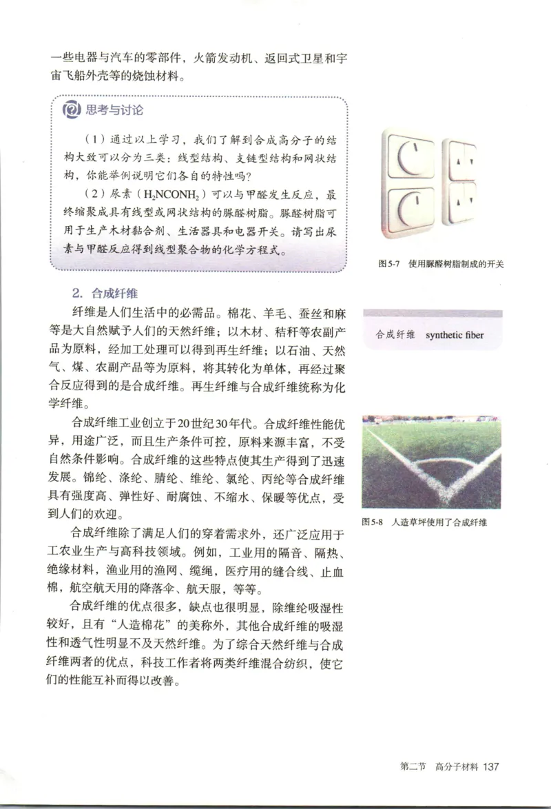 新人教版化学选择性必修3_高化_2025春-人教版高中化学_05新版高中化学选择性必修3