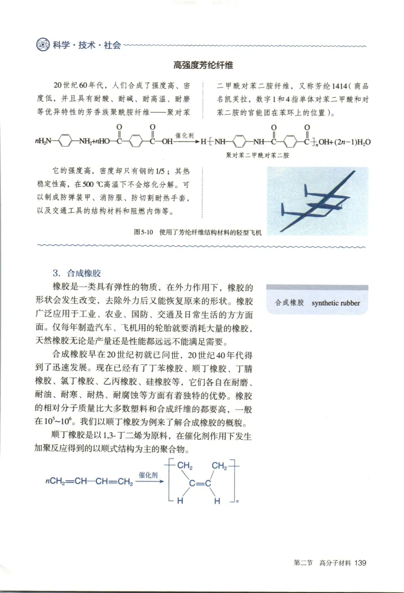 新人教版化学选择性必修3_高化_2025春-人教版高中化学_05新版高中化学选择性必修3