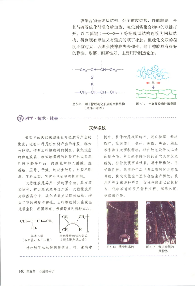 新人教版化学选择性必修3_高化_2025春-人教版高中化学_05新版高中化学选择性必修3