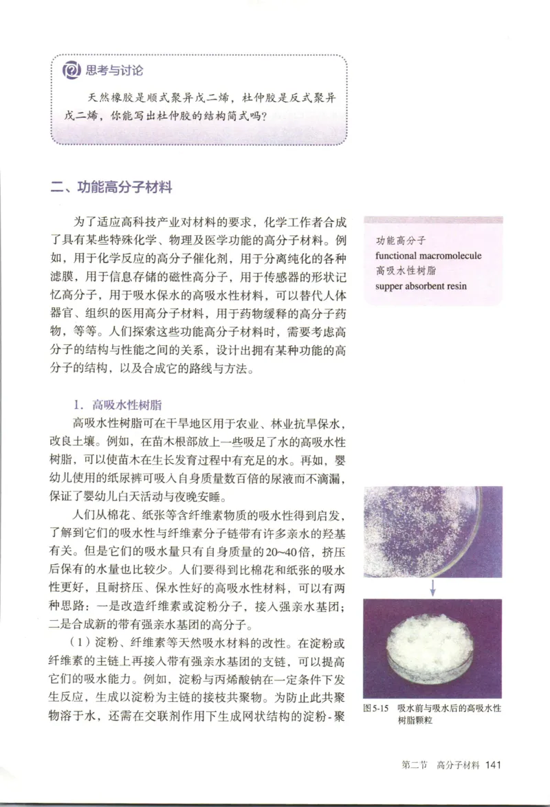 新人教版化学选择性必修3_高化_2025春-人教版高中化学_05新版高中化学选择性必修3