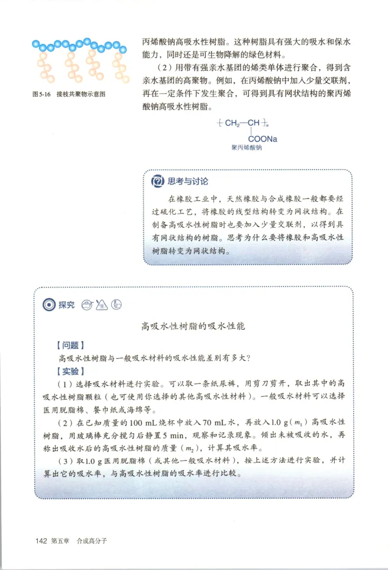 新人教版化学选择性必修3_高化_2025春-人教版高中化学_05新版高中化学选择性必修3