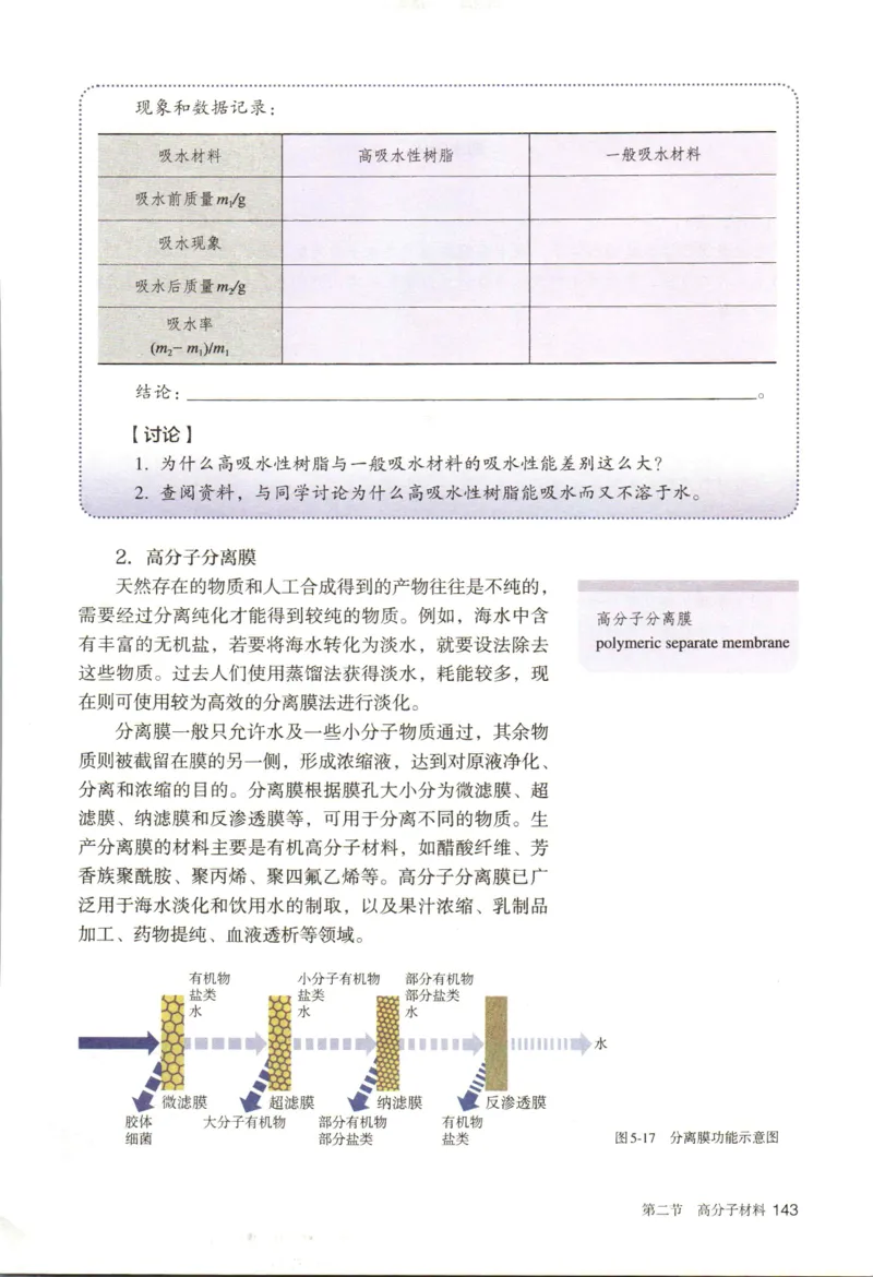 新人教版化学选择性必修3_高化_2025春-人教版高中化学_05新版高中化学选择性必修3