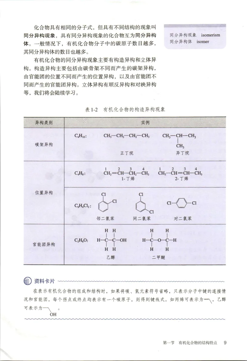 新人教版化学选择性必修3_高化_2025春-人教版高中化学_05新版高中化学选择性必修3