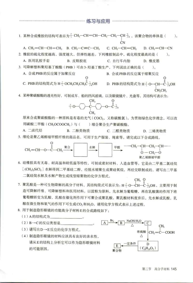 新人教版化学选择性必修3_高化_2025春-人教版高中化学_05新版高中化学选择性必修3