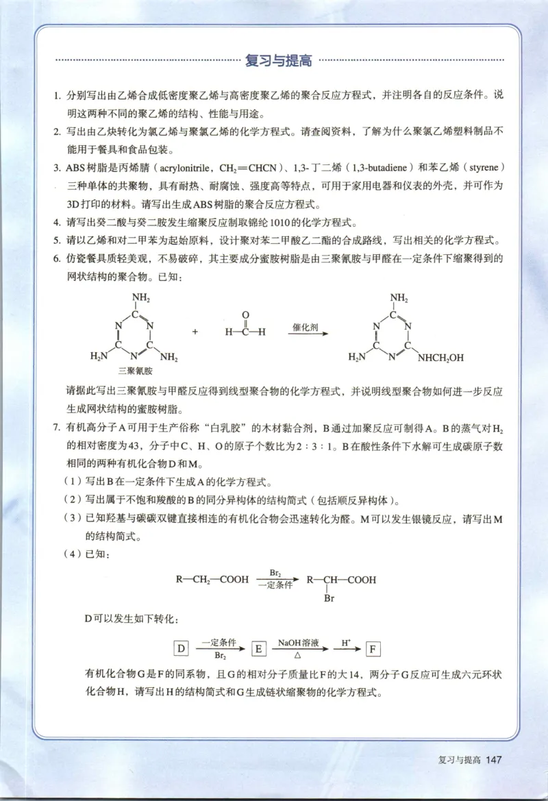 新人教版化学选择性必修3_高化_2025春-人教版高中化学_05新版高中化学选择性必修3