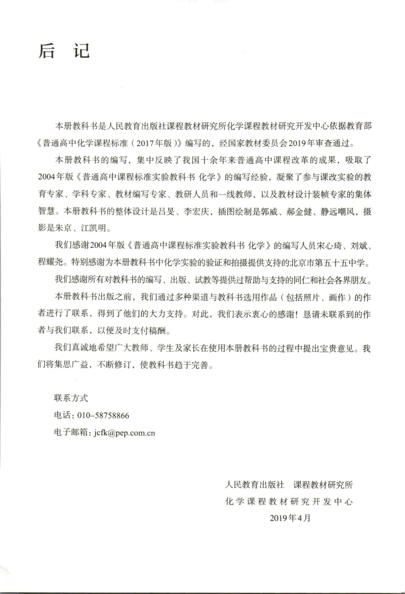 新人教版化学选择性必修3_高化_2025春-人教版高中化学_05新版高中化学选择性必修3