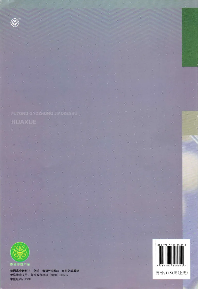新人教版化学选择性必修3_高化_2025春-人教版高中化学_05新版高中化学选择性必修3