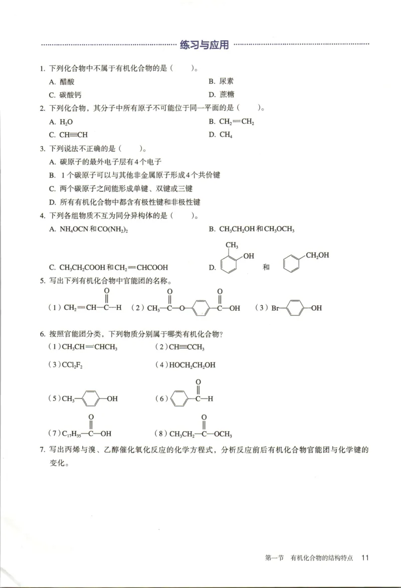 新人教版化学选择性必修3_高化_2025春-人教版高中化学_05新版高中化学选择性必修3