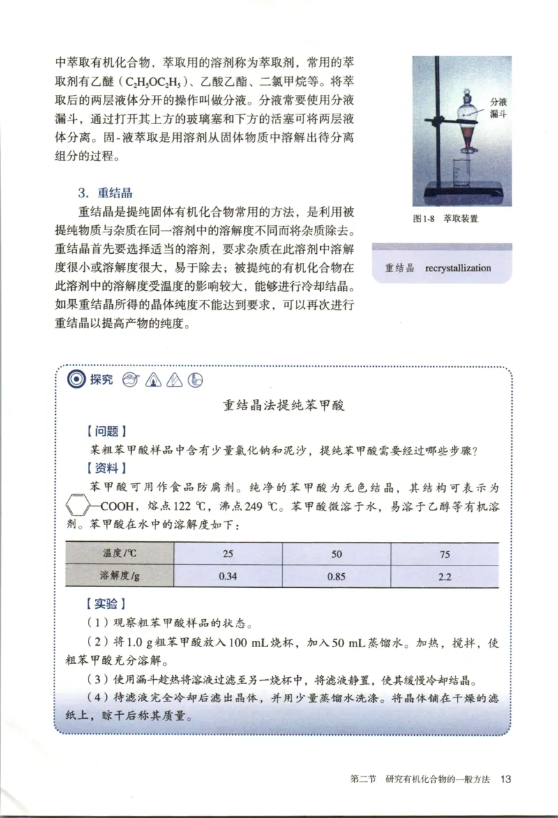 新人教版化学选择性必修3_高化_2025春-人教版高中化学_05新版高中化学选择性必修3