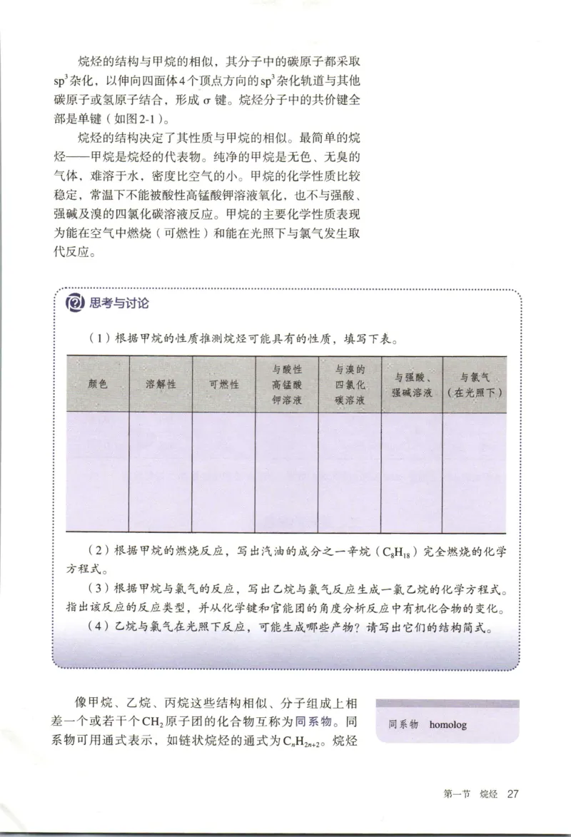 新人教版化学选择性必修3_高化_2025春-人教版高中化学_05新版高中化学选择性必修3