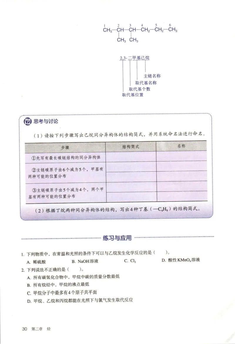 新人教版化学选择性必修3_高化_2025春-人教版高中化学_05新版高中化学选择性必修3