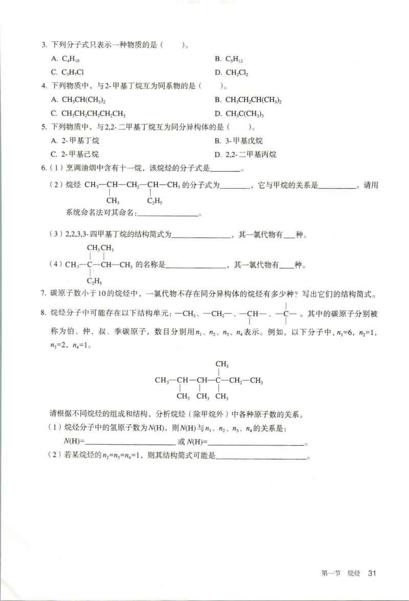新人教版化学选择性必修3_高化_2025春-人教版高中化学_05新版高中化学选择性必修3
