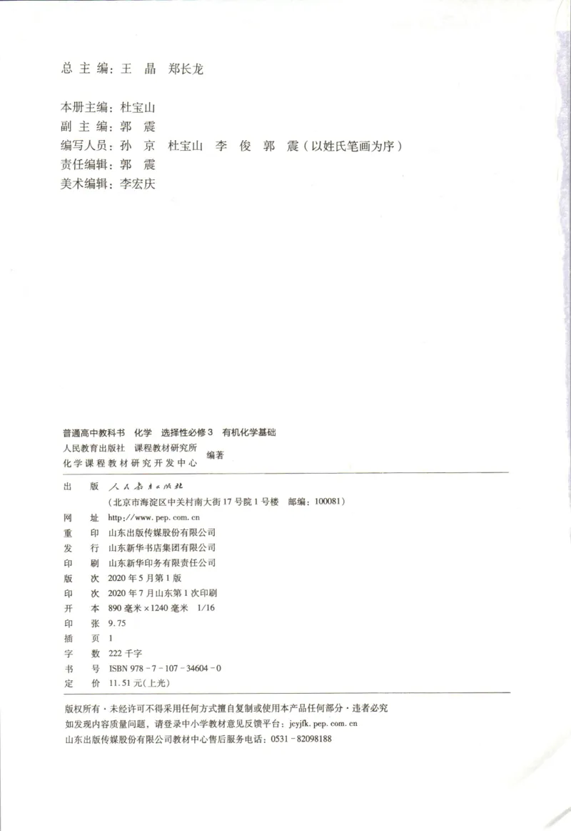 新人教版化学选择性必修3_高化_2025春-人教版高中化学_05新版高中化学选择性必修3