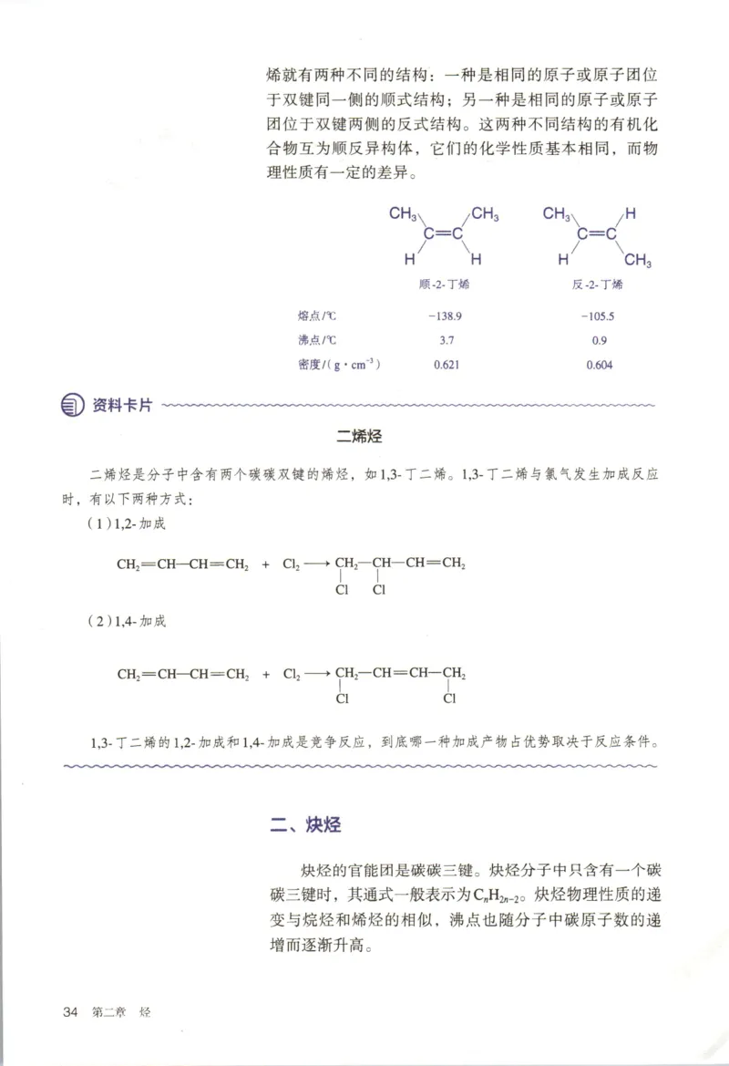 新人教版化学选择性必修3_高化_2025春-人教版高中化学_05新版高中化学选择性必修3