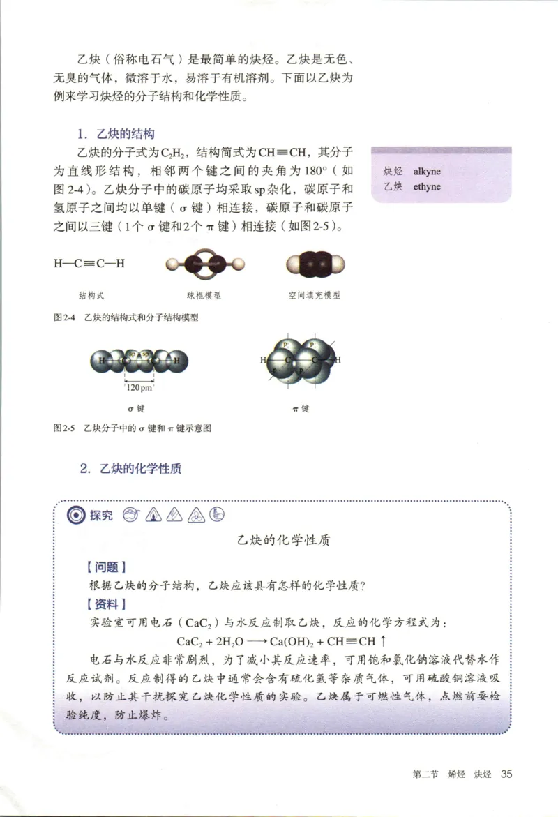 新人教版化学选择性必修3_高化_2025春-人教版高中化学_05新版高中化学选择性必修3