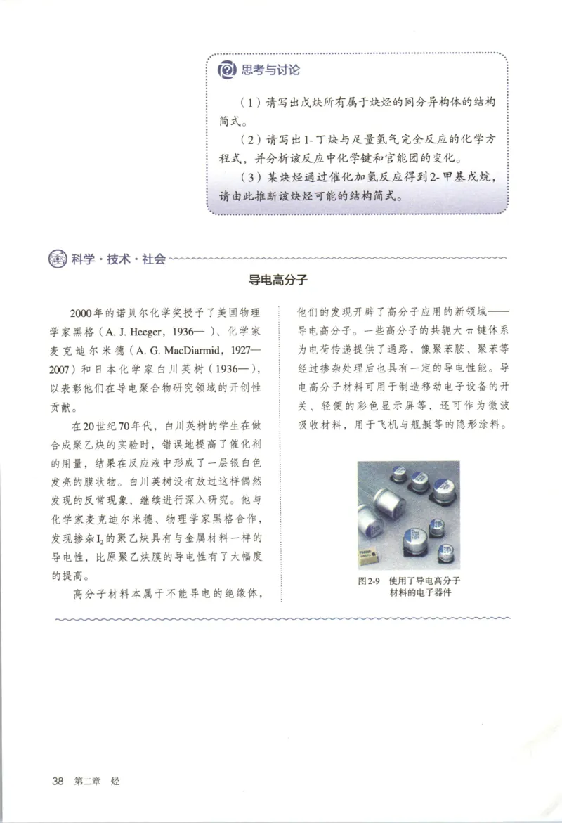 新人教版化学选择性必修3_高化_2025春-人教版高中化学_05新版高中化学选择性必修3