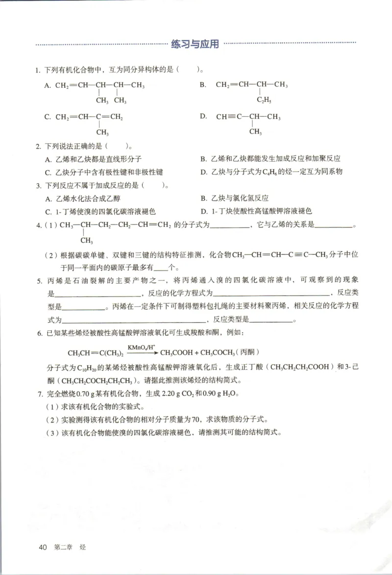 新人教版化学选择性必修3_高化_2025春-人教版高中化学_05新版高中化学选择性必修3