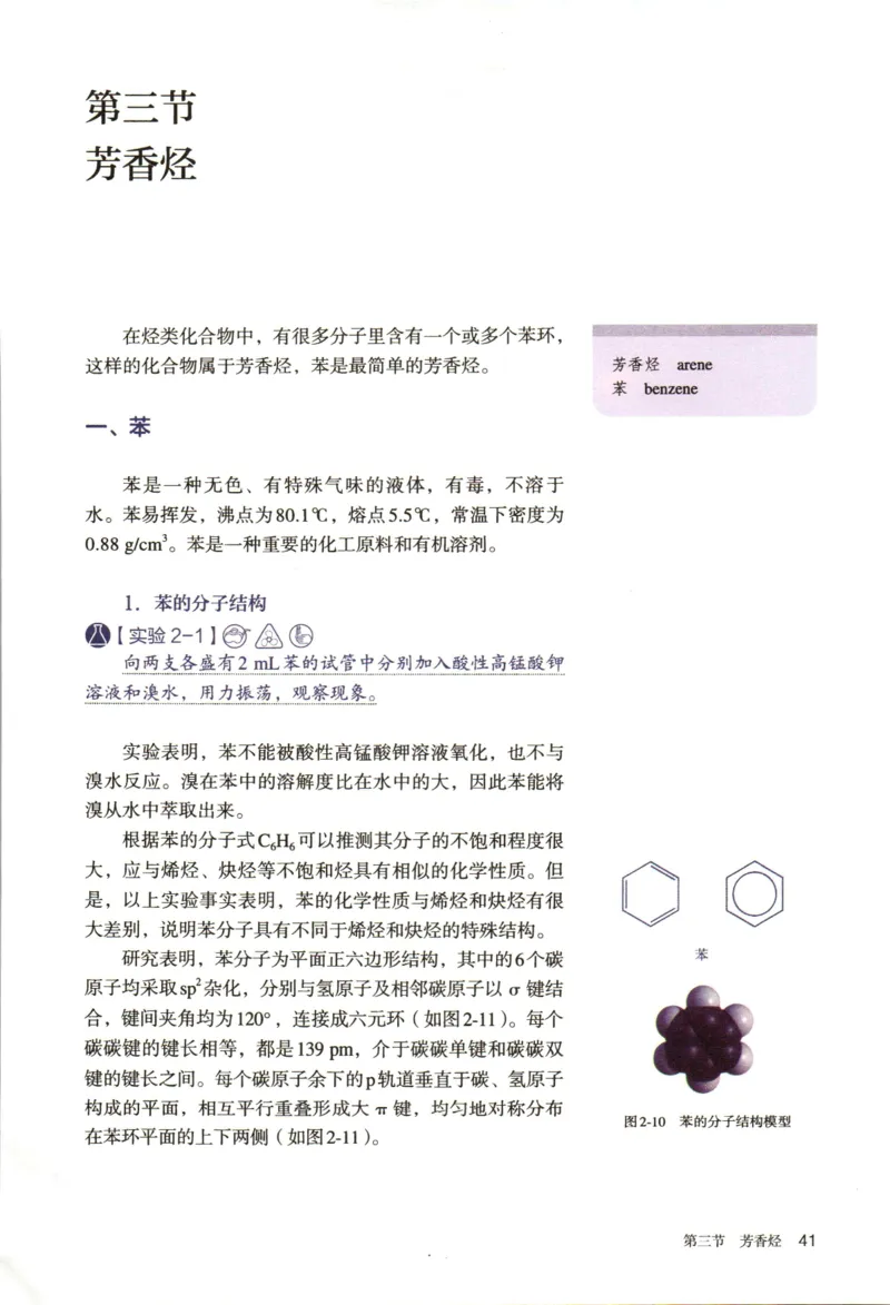 新人教版化学选择性必修3_高化_2025春-人教版高中化学_05新版高中化学选择性必修3