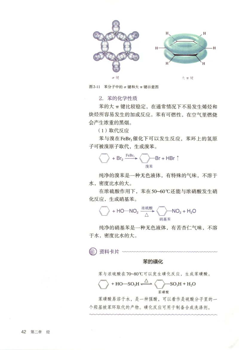 新人教版化学选择性必修3_高化_2025春-人教版高中化学_05新版高中化学选择性必修3