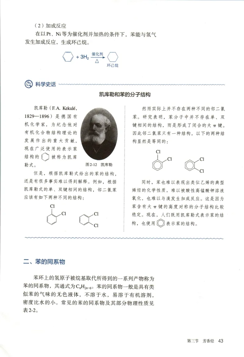 新人教版化学选择性必修3_高化_2025春-人教版高中化学_05新版高中化学选择性必修3