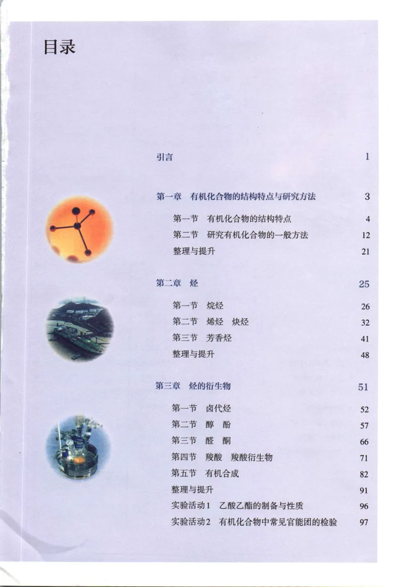 新人教版化学选择性必修3_高化_2025春-人教版高中化学_05新版高中化学选择性必修3