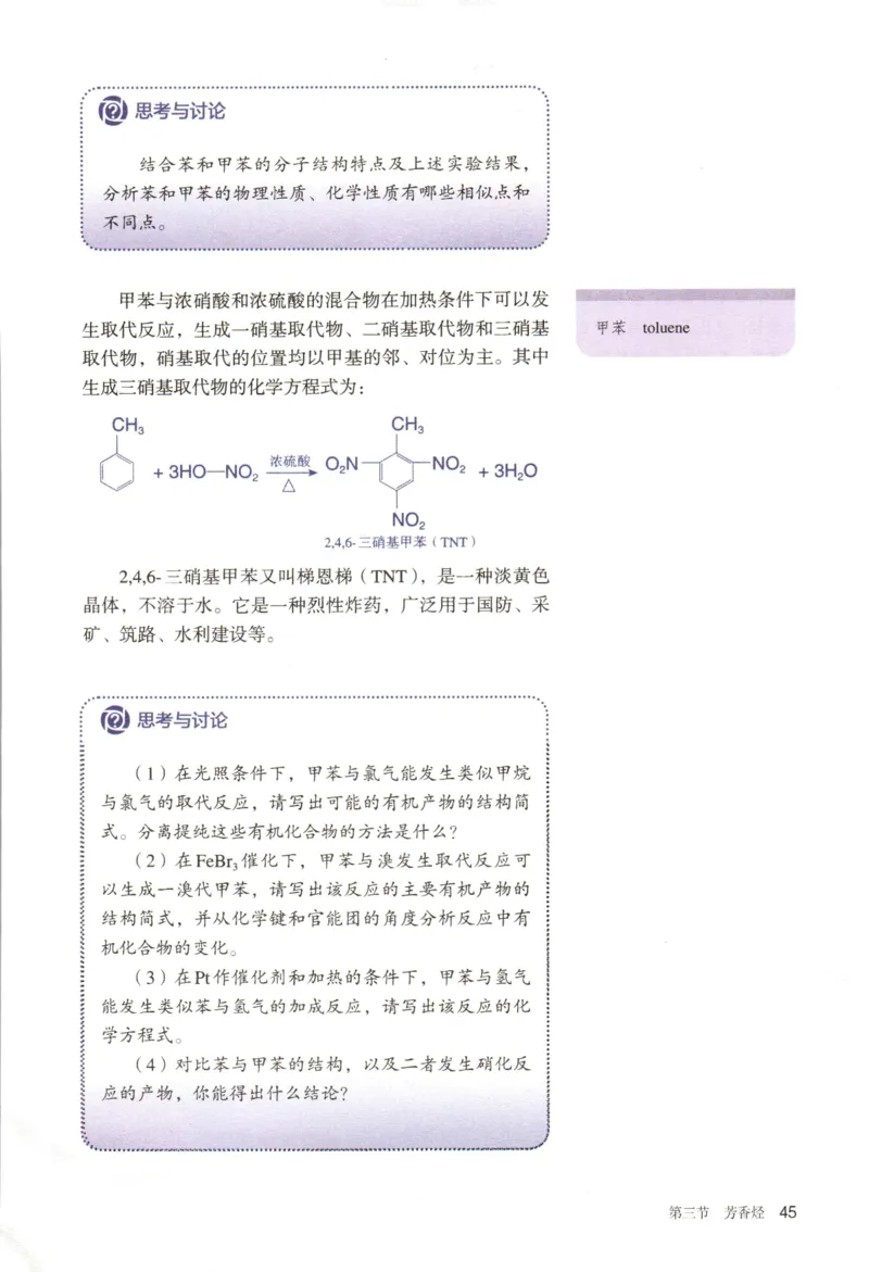 新人教版化学选择性必修3_高化_2025春-人教版高中化学_05新版高中化学选择性必修3