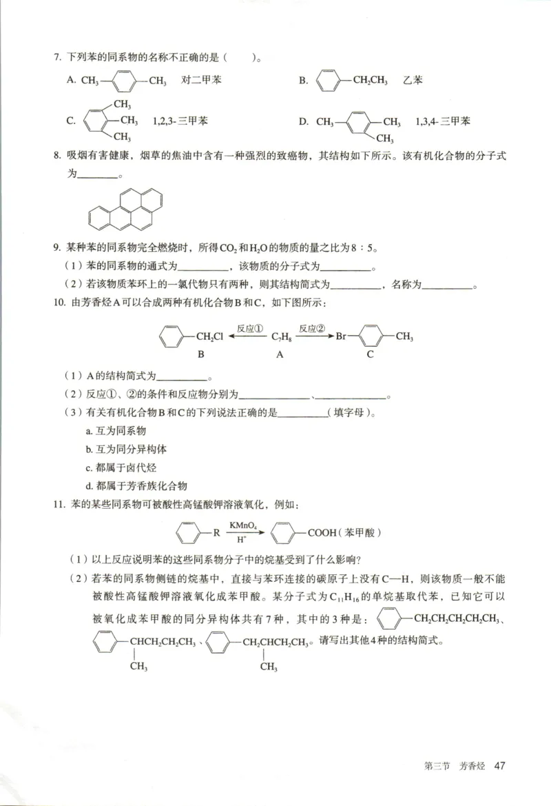 新人教版化学选择性必修3_高化_2025春-人教版高中化学_05新版高中化学选择性必修3