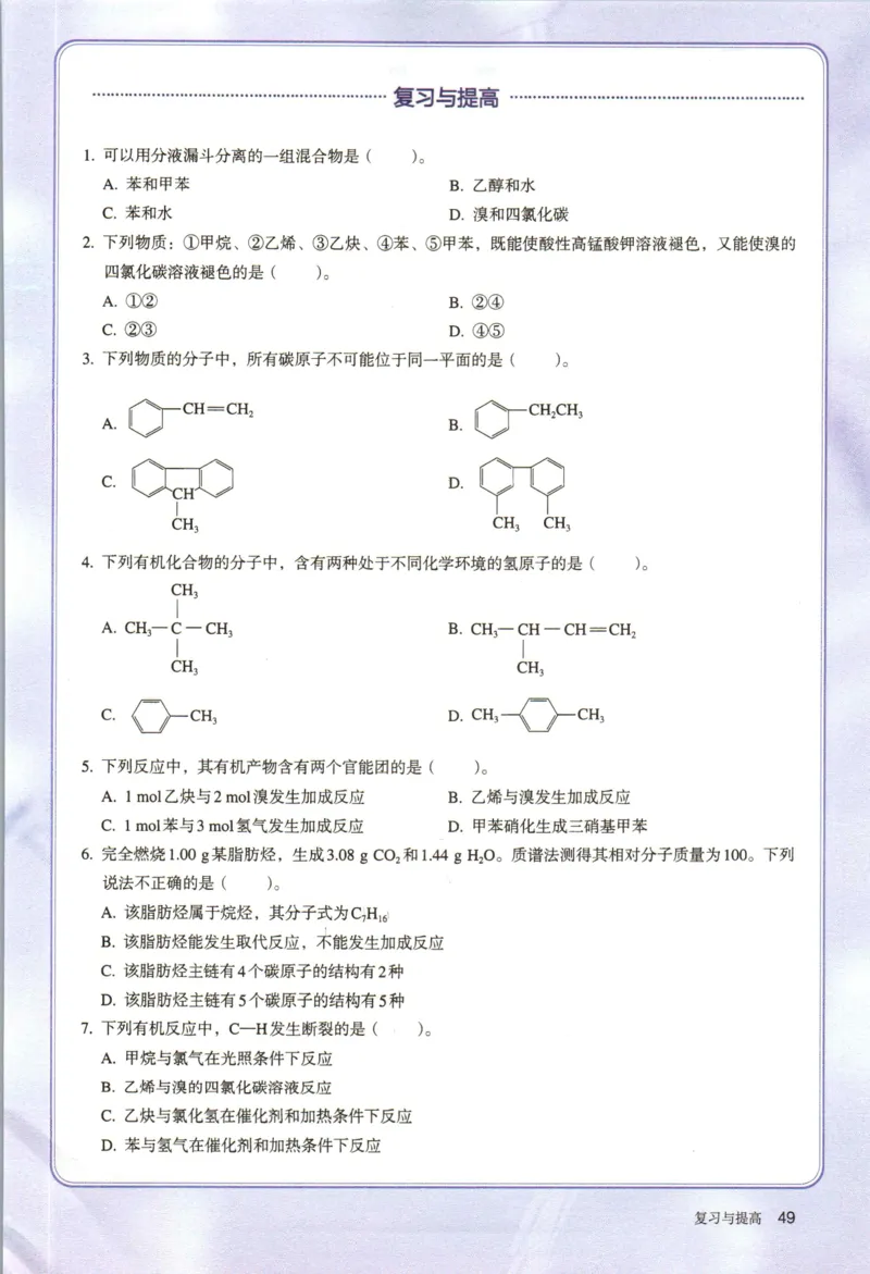 新人教版化学选择性必修3_高化_2025春-人教版高中化学_05新版高中化学选择性必修3