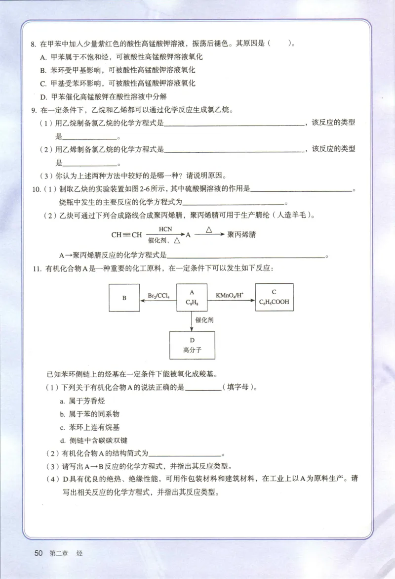 新人教版化学选择性必修3_高化_2025春-人教版高中化学_05新版高中化学选择性必修3