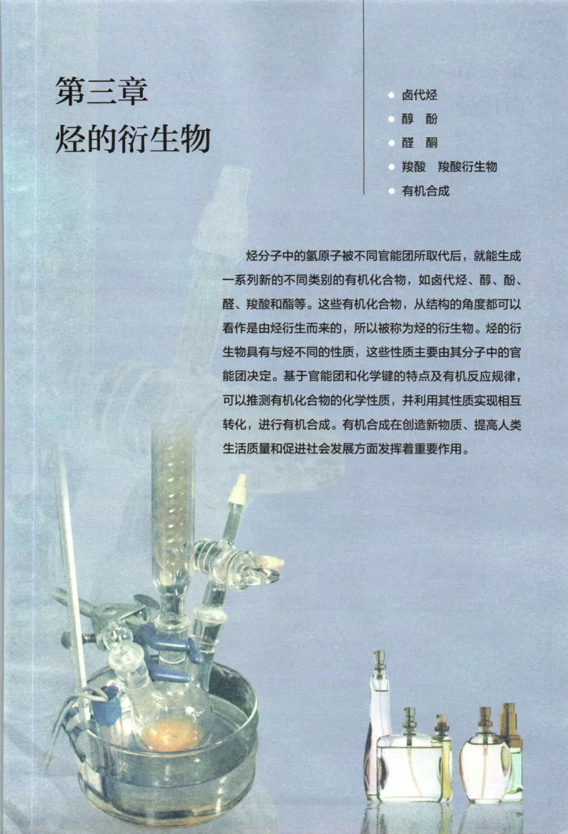新人教版化学选择性必修3_高化_2025春-人教版高中化学_05新版高中化学选择性必修3