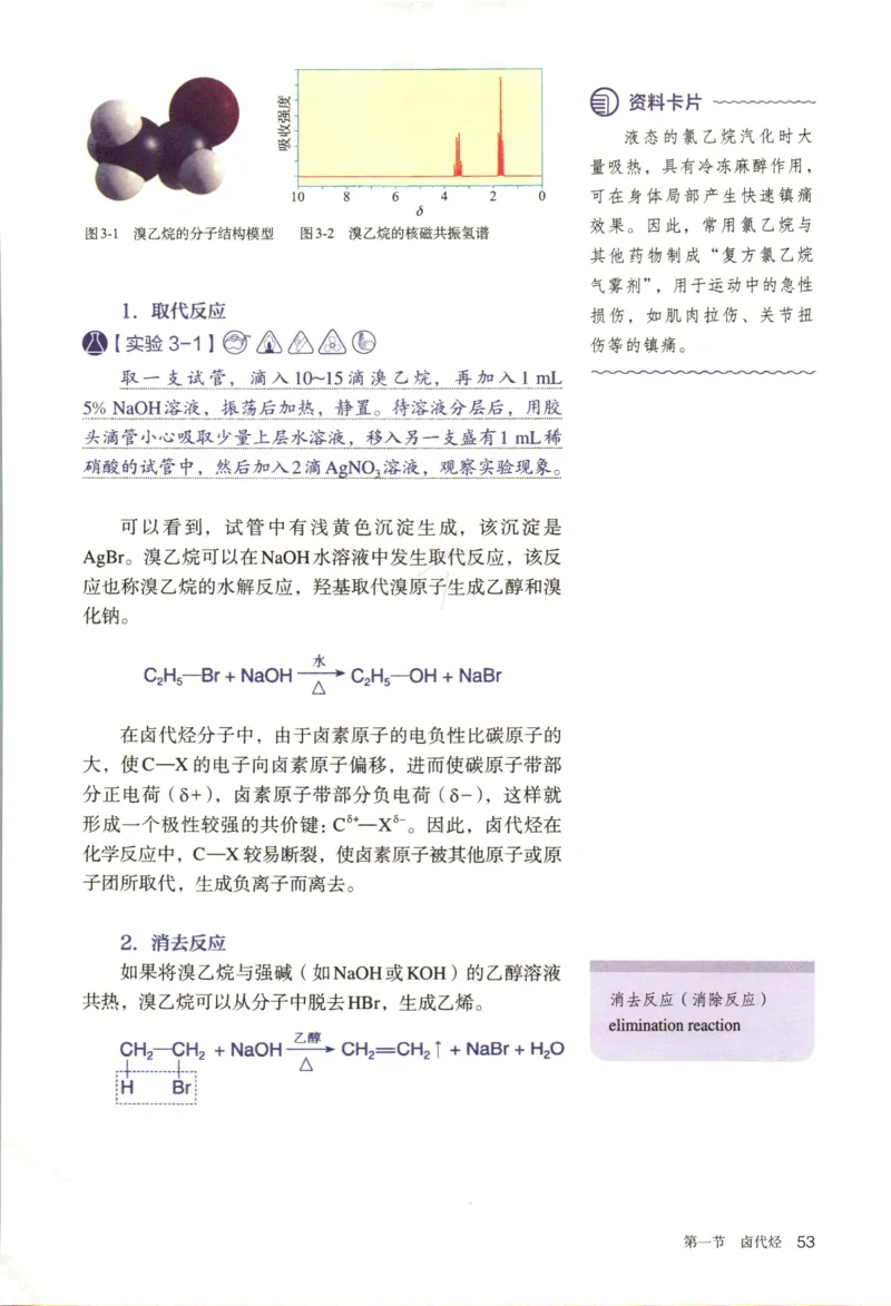 新人教版化学选择性必修3_高化_2025春-人教版高中化学_05新版高中化学选择性必修3