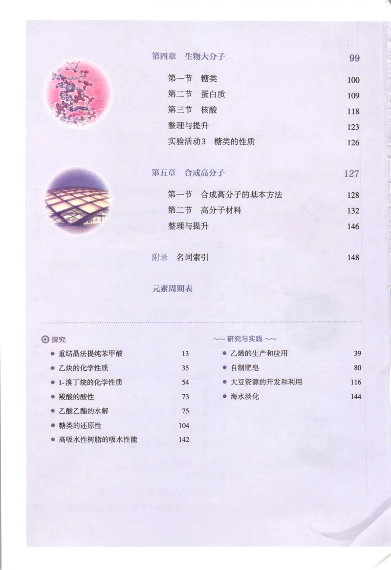 新人教版化学选择性必修3_高化_2025春-人教版高中化学_05新版高中化学选择性必修3