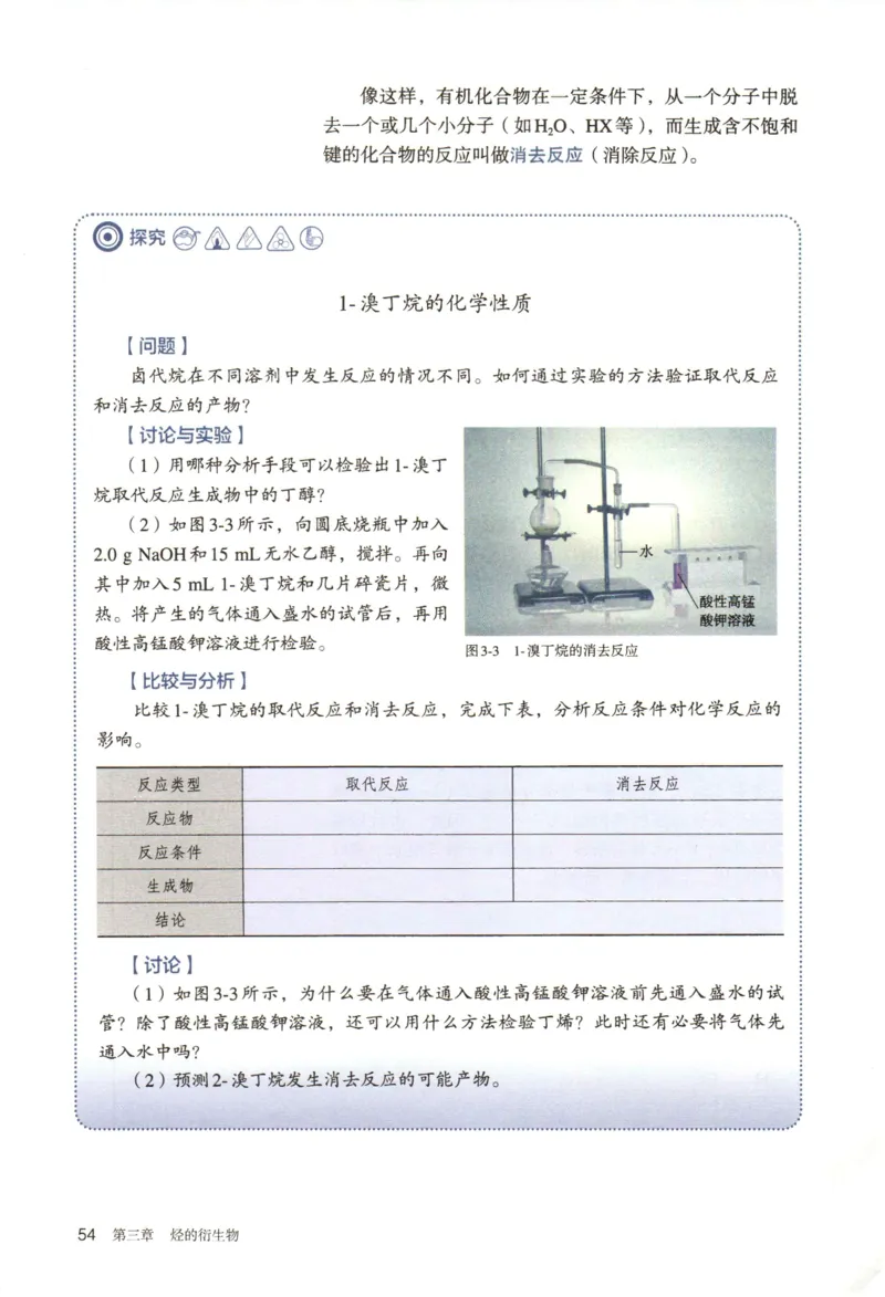 新人教版化学选择性必修3_高化_2025春-人教版高中化学_05新版高中化学选择性必修3