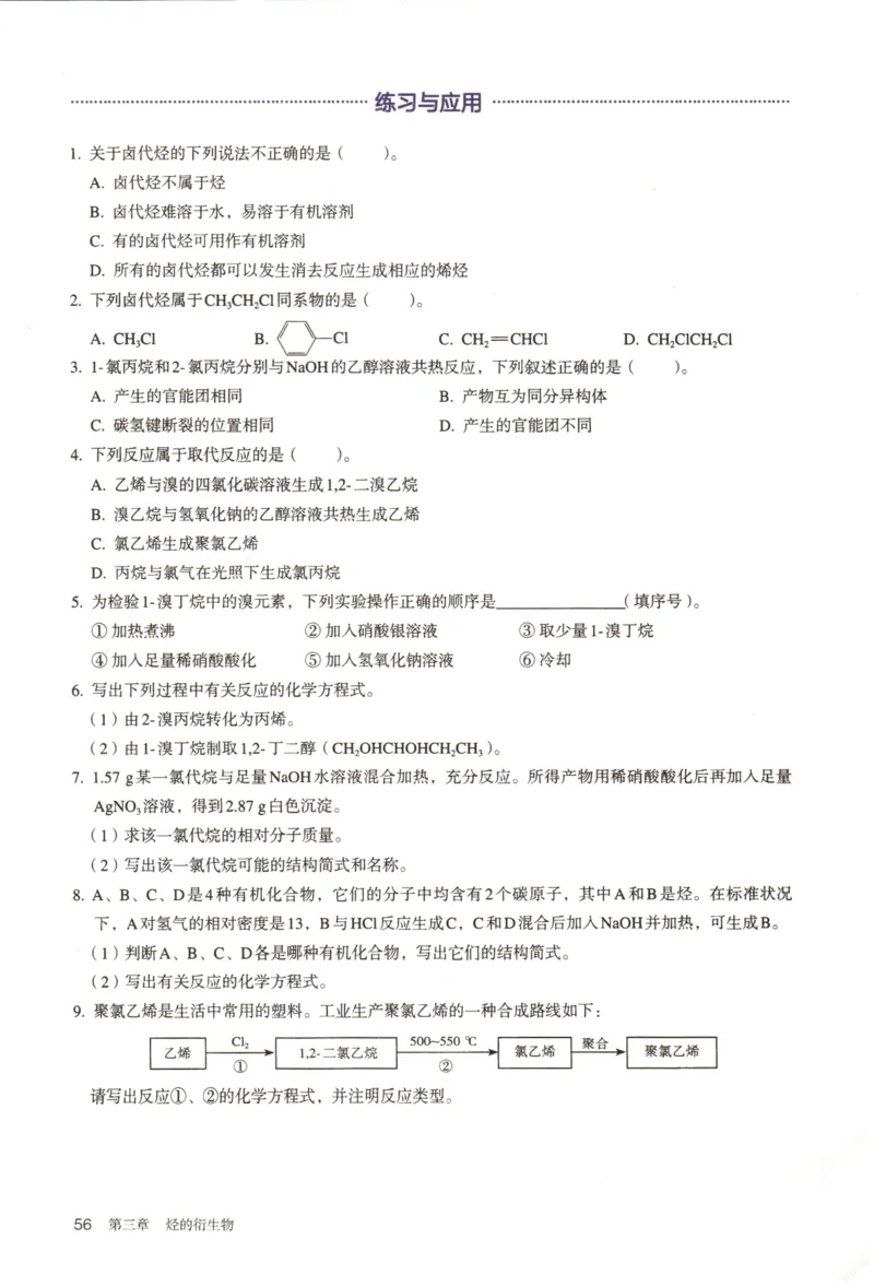 新人教版化学选择性必修3_高化_2025春-人教版高中化学_05新版高中化学选择性必修3