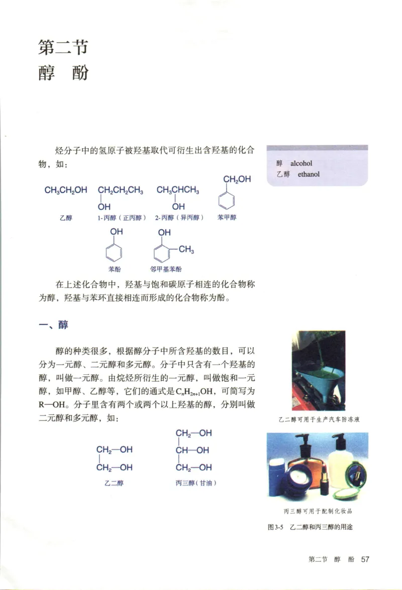 新人教版化学选择性必修3_高化_2025春-人教版高中化学_05新版高中化学选择性必修3