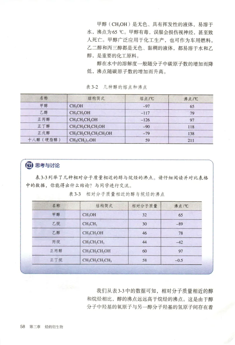 新人教版化学选择性必修3_高化_2025春-人教版高中化学_05新版高中化学选择性必修3