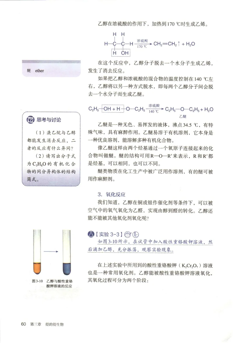 新人教版化学选择性必修3_高化_2025春-人教版高中化学_05新版高中化学选择性必修3